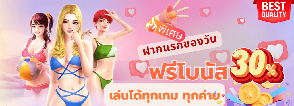 get-77 ฝากแรกของวันรับฟรี 30%